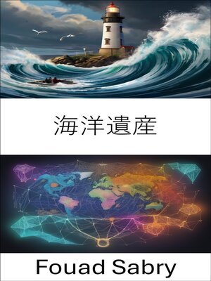 cover image of 海洋遺産
